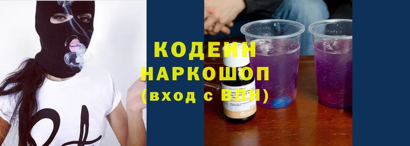 Кодеиновый сироп Lean Purple Drank  гидра ССЫЛКА  Малгобек 